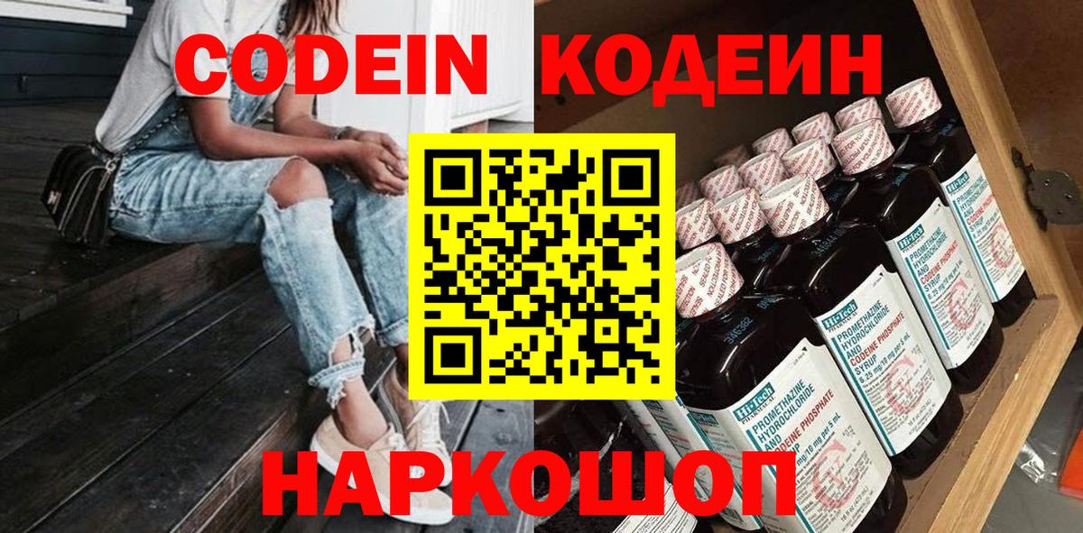 Кодеин напиток Lean (лин)  Вход с VPN  Карачаевск  Codein напиток Lean (лин) 