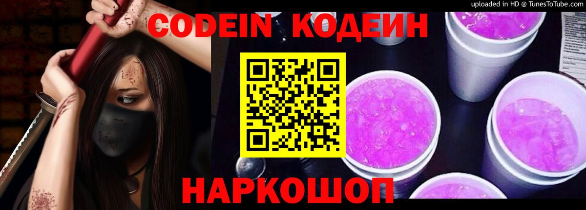 Codein напиток Lean (лин) Карачаевск
