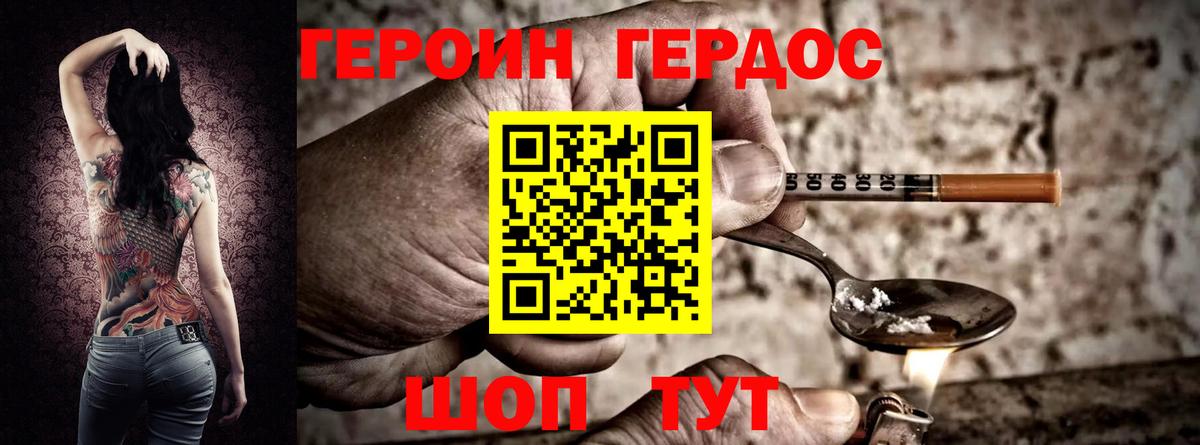 Героин хмурый Карачаевск