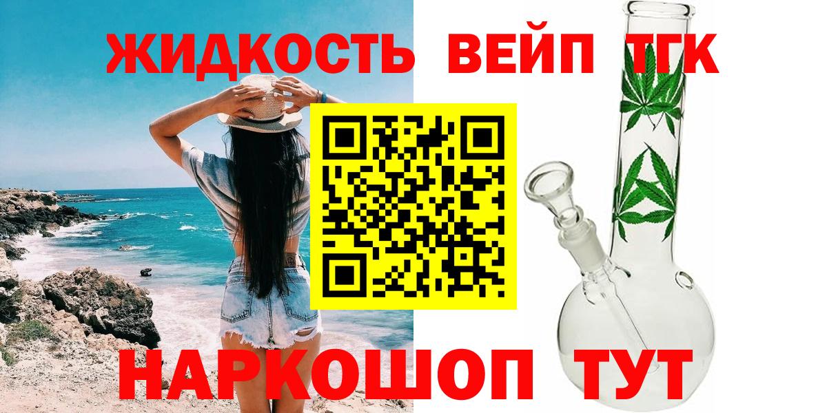 ТГК жижа  Вход с VPN  Карачаевск 